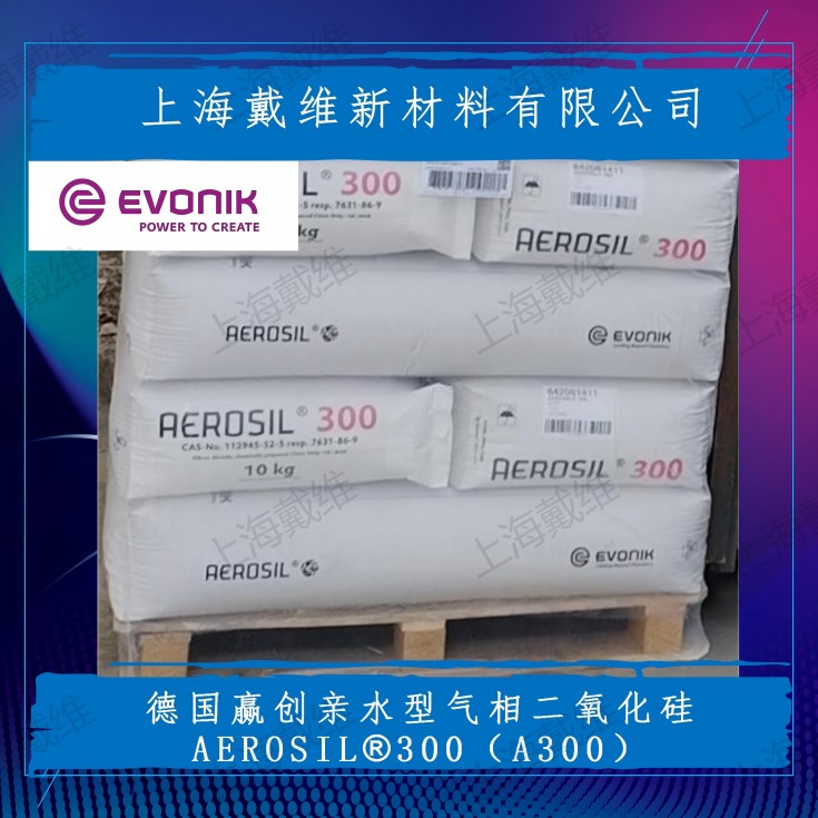 德国赢创亲水型气相二氧化硅AEROSIL 300（A300）