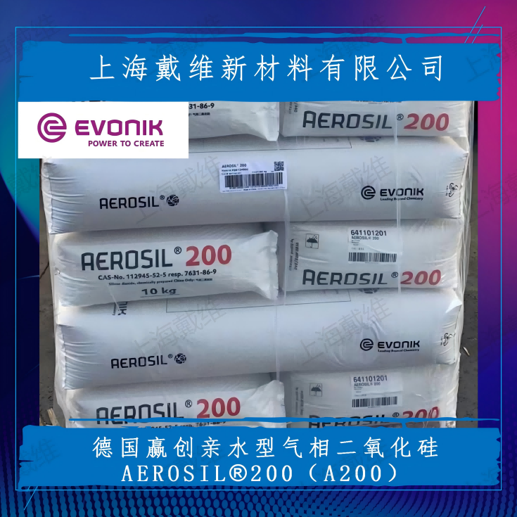 德国赢创亲水型气相二氧化硅AEROSIL 200（A200）