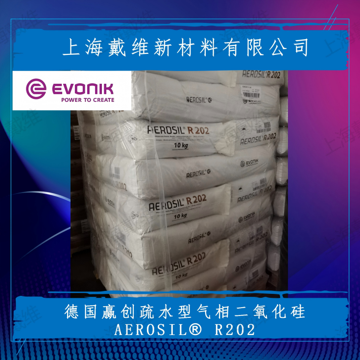 德国赢创疏水型气相二氧化硅AEROSIL R202