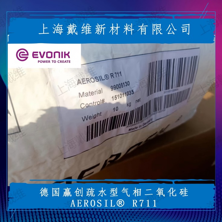 德国赢创疏水型气相二氧化硅AEROSIL R711