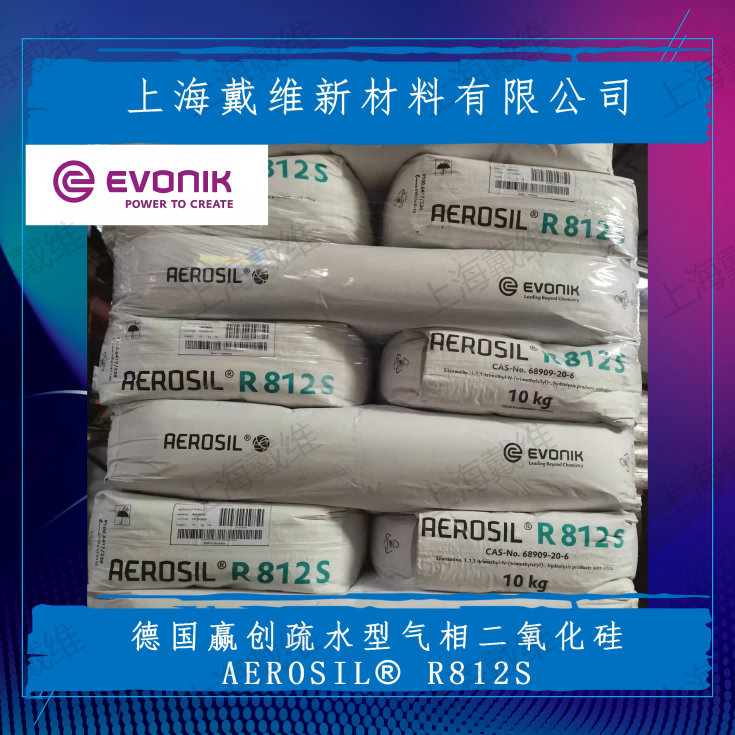 德国赢创疏水型气相二氧化硅AEROSIL R812S