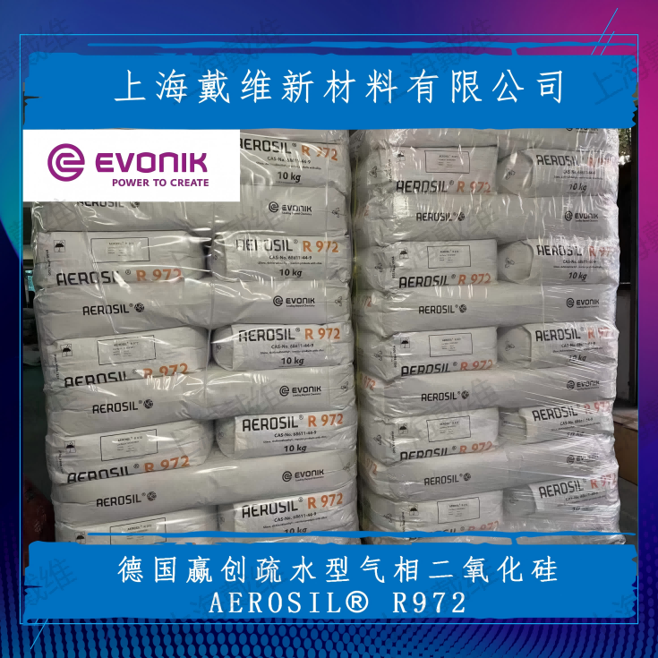 德国赢创疏水型气相二氧化硅AEROSIL R972