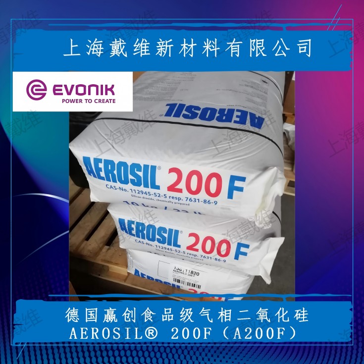 德国赢创二氧化硅AEROSIL 200 F（A200F）食品级