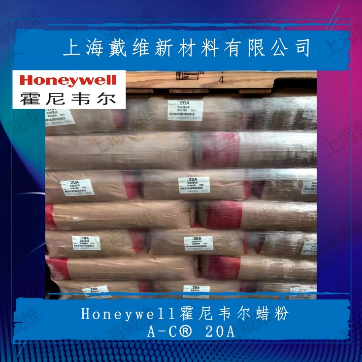 美国霍尼韦尔PE均聚物聚乙烯蜡粉A-C® 20A
