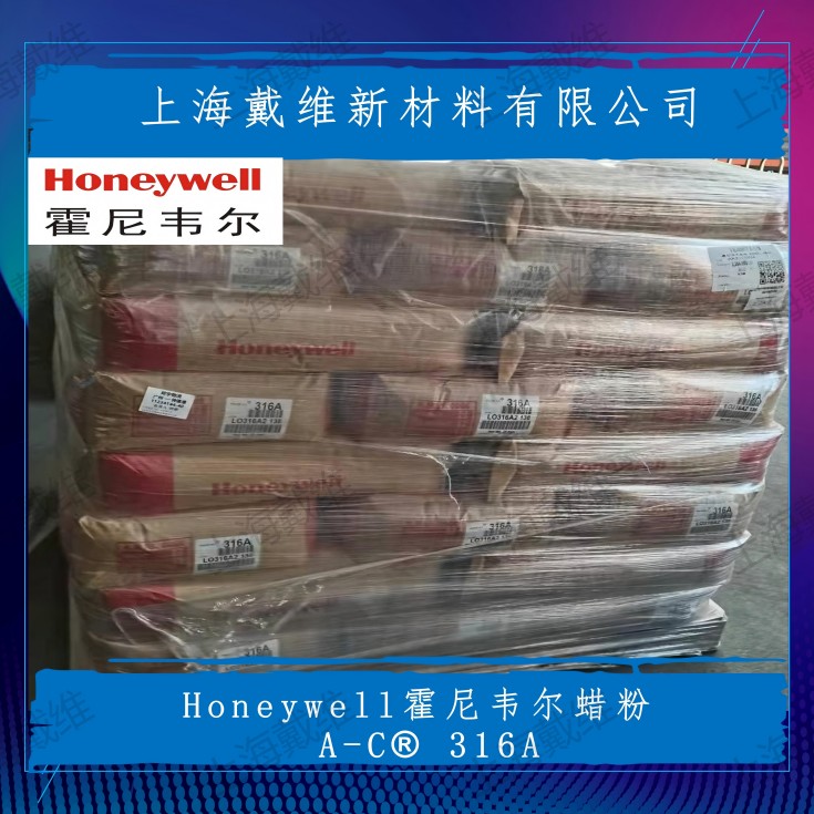 美国霍尼韦尔高密度氧化聚乙烯蜡粉A-C® 316A