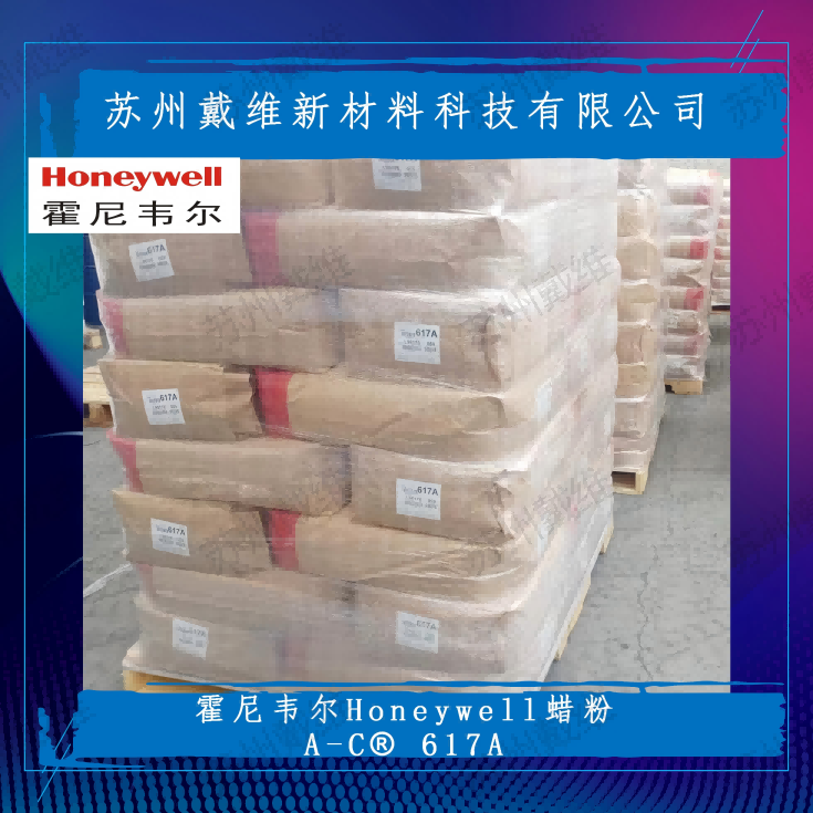 美国霍尼韦尔PE均聚物聚乙烯蜡粉A-C® 617A