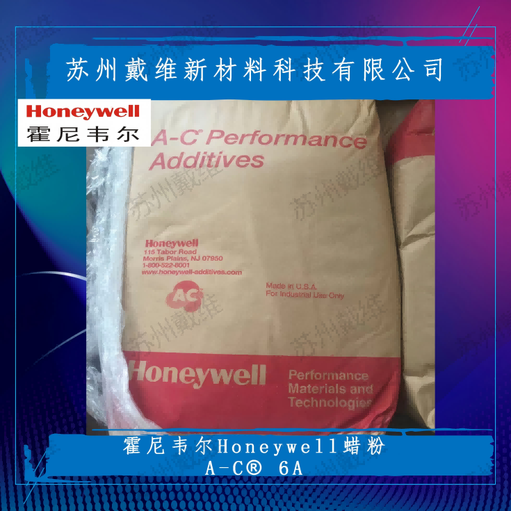 美国霍尼韦尔聚乙烯蜡粉A-C® 6A