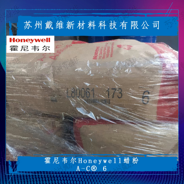 美国霍尼韦尔颗粒状聚乙烯蜡粉A-C® 6