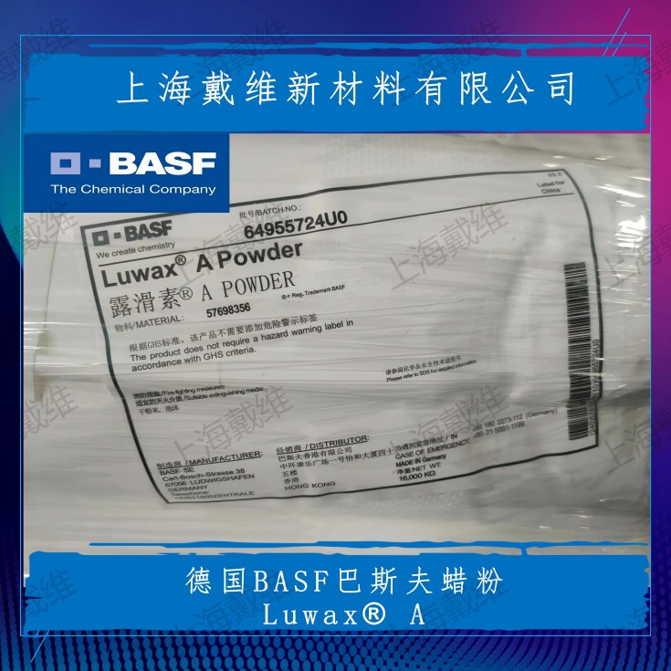 巴斯夫低密度聚乙烯蜡粉Luwax® A Powder