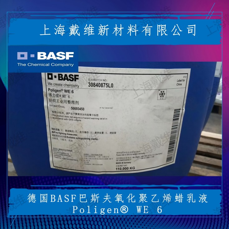 巴斯夫聚乙烯蜡乳液Poligen WE6
