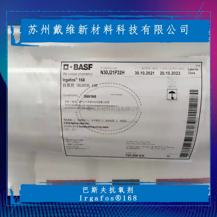 巴斯夫亚磷酸酯类抗氧剂Irgafos 168