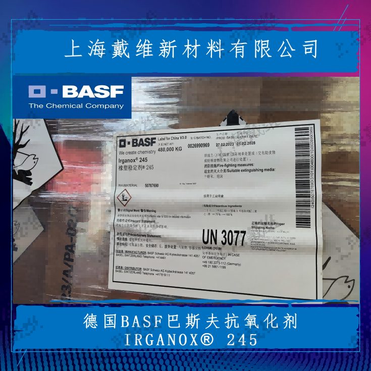 巴斯夫酚类抗氧剂Irganox 245