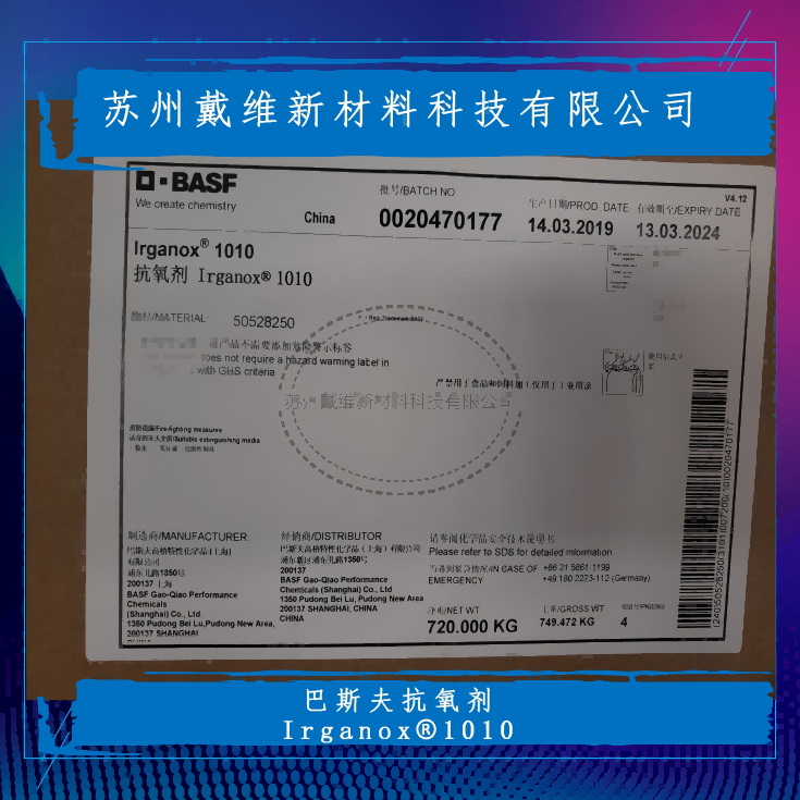 巴斯夫受阻酚类抗氧剂Irganox 1010