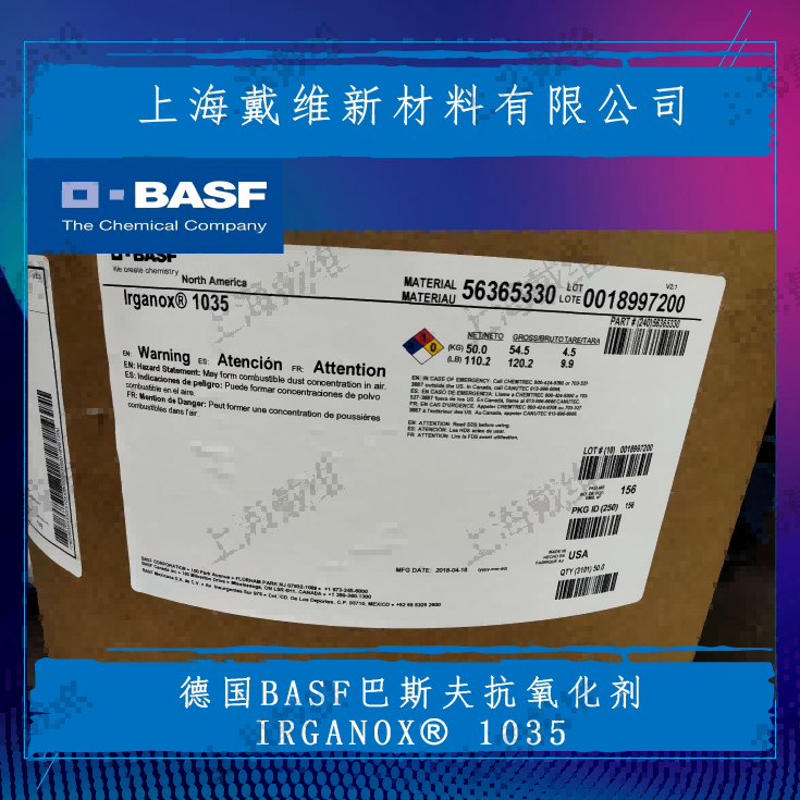巴斯夫受阻酚类抗氧剂Irganox 1035