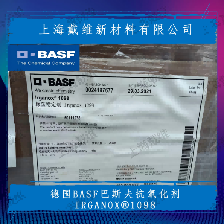 巴斯夫受阻酚类抗氧剂Irganox 1098