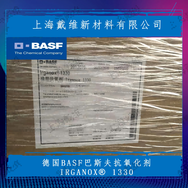 巴斯夫受阻酚类抗氧剂Irganox 1330