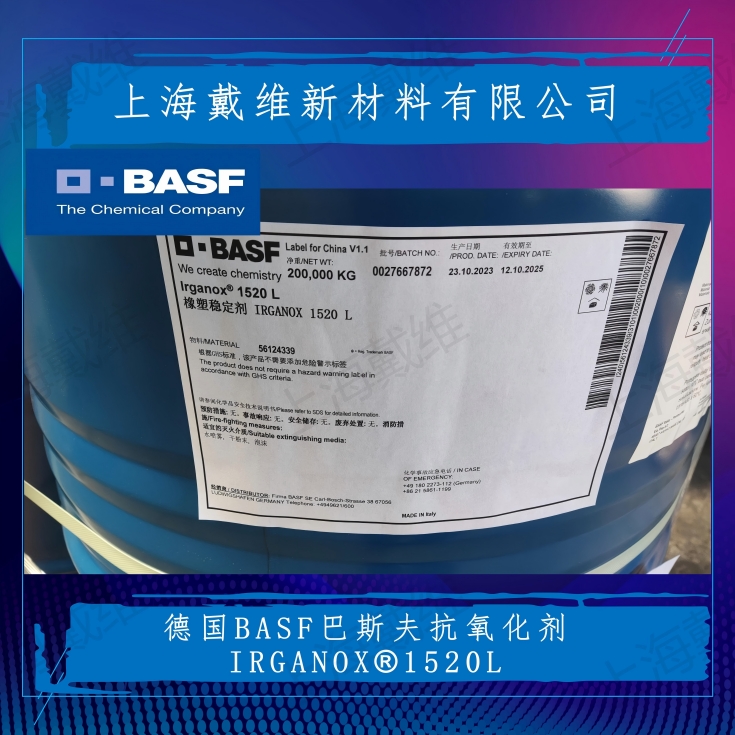 巴斯夫高分子量液体抗氧剂Irganox 1520L