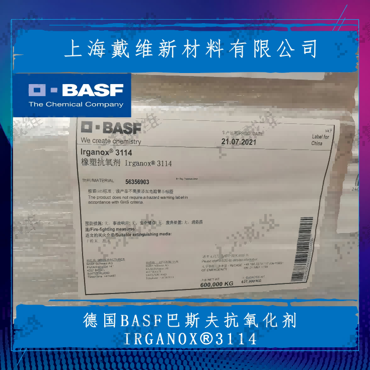 巴斯夫受阻酚类抗氧剂Irganox 3114