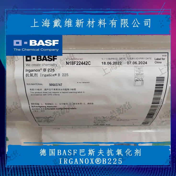 巴斯夫复合抗氧剂Irganox B225