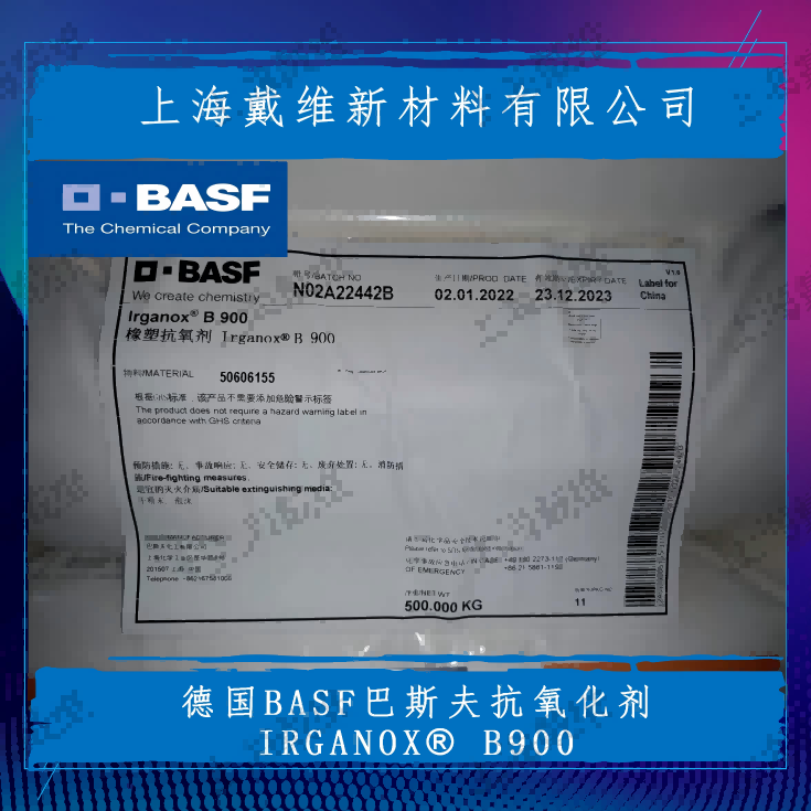 巴斯夫复合抗氧剂Irganox B900
