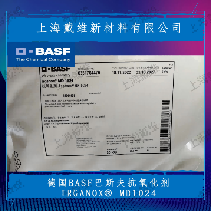 巴斯夫抗氧剂Irganox MD1024