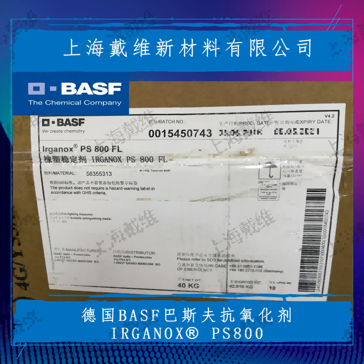 巴斯夫抗氧剂Irganox PS 800
