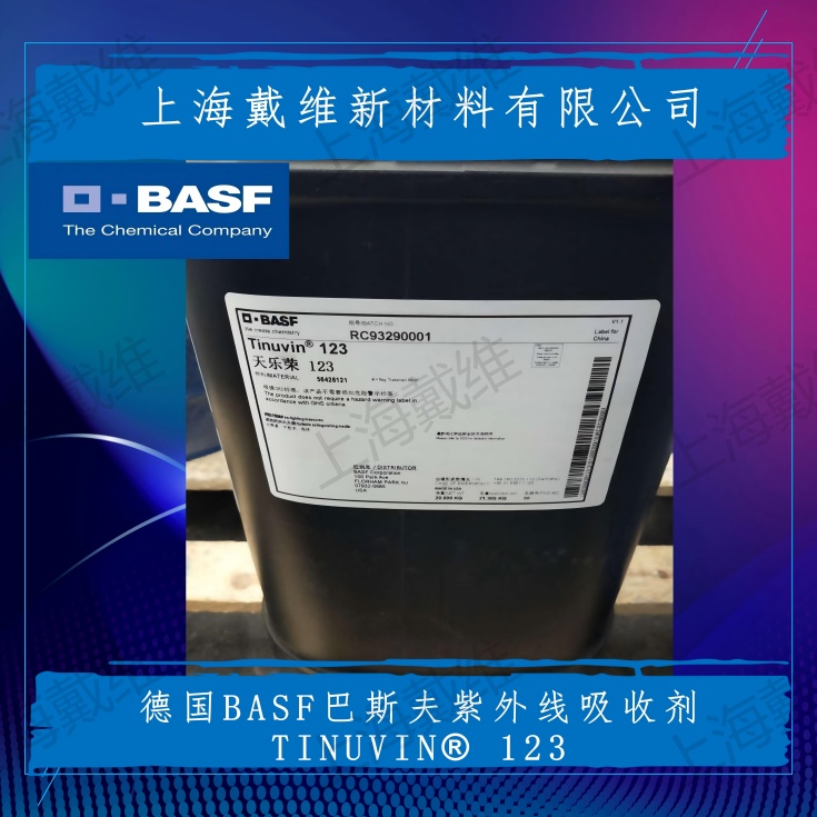巴斯夫光稳定剂Tinuvin® 123（UV-123）