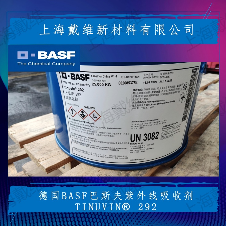 巴斯夫光稳定剂Tinuvin® 292（UV-292）