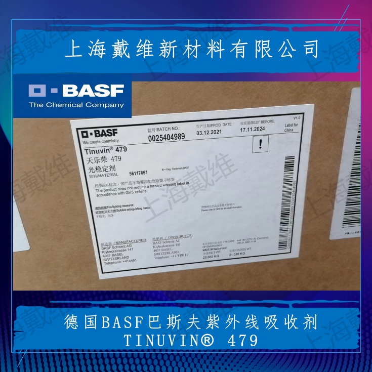 巴斯夫紫外线吸收剂Tinuvin® 479（UV-479）