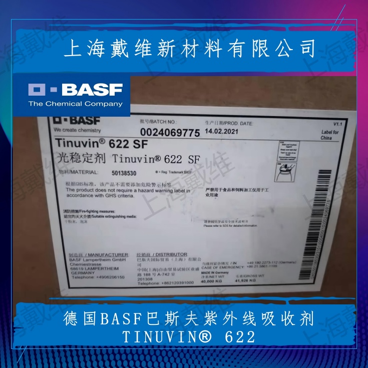 巴斯夫光稳定剂Tinuvin® 622（UV-622）