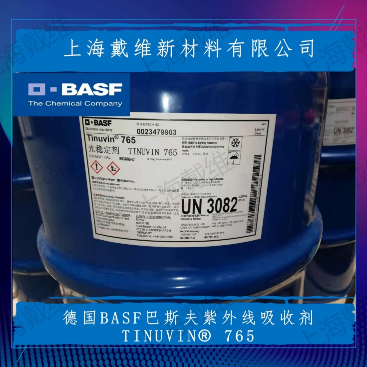 巴斯夫光稳定剂Tinuvin® 765（UV-765）