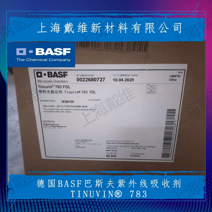 巴斯夫光稳定剂Tinuvin® 783（UV-783）
