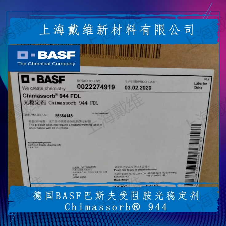 巴斯夫紫外线吸收剂Chimassorb® 944（UV-944）