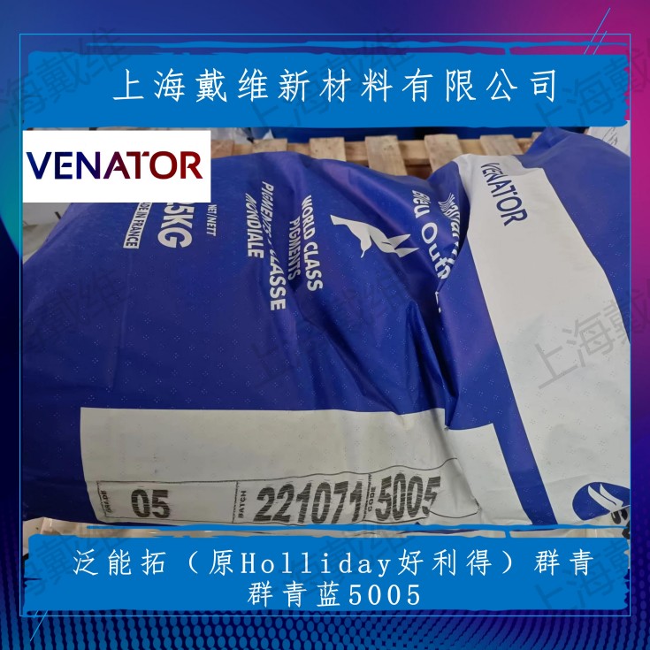 泛能拓VENATOR群青蓝5005